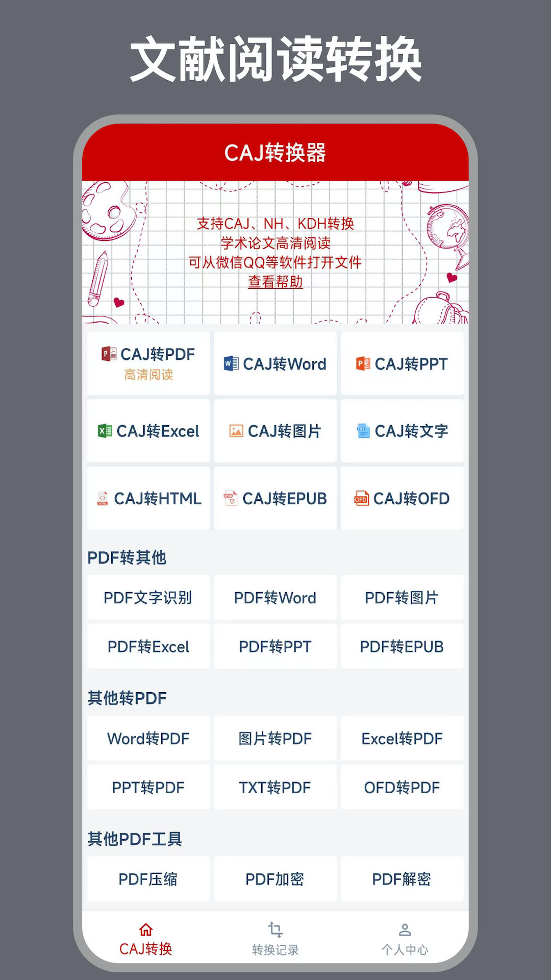 CAJ转换器v2.0.0截图4