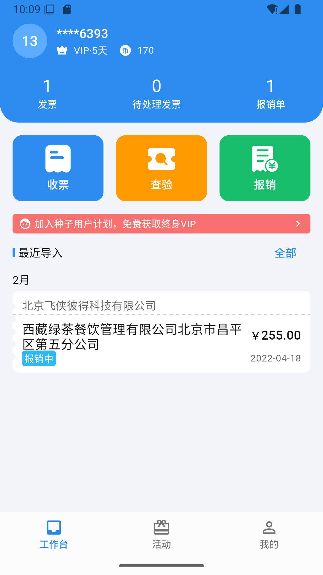 多多发票v1.0.0截图4