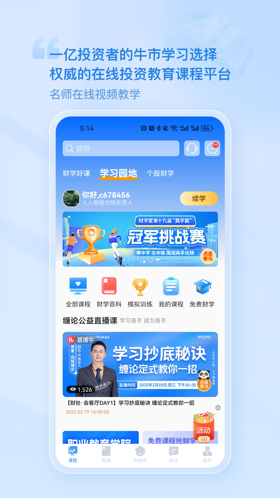 财学堂v4.1.19.25022001截图5