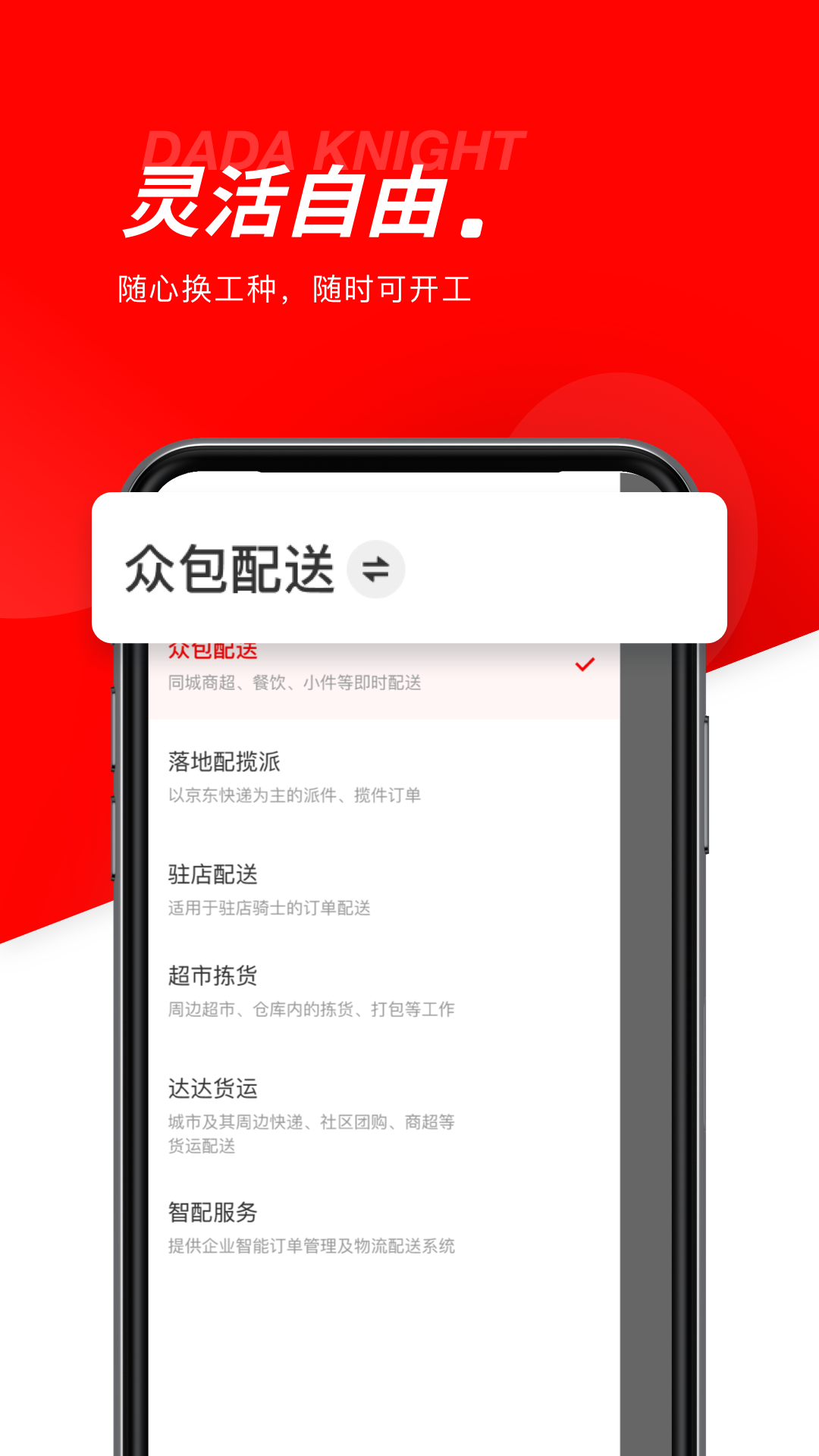 达达秒送骑士v12.0.1截图4