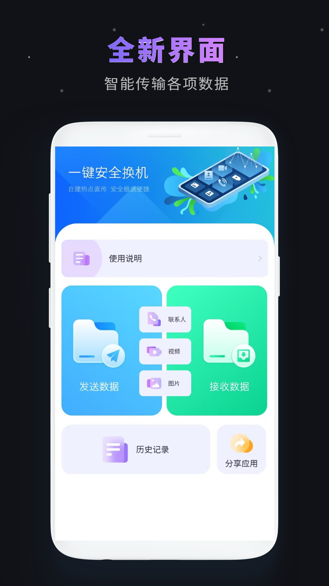 一键换机v5.2截图4