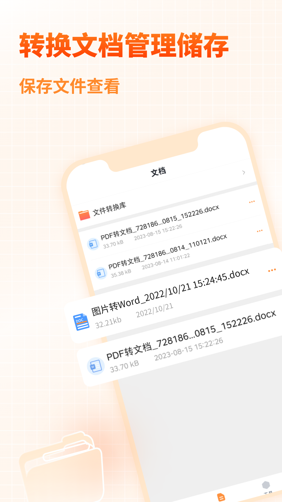 PDF文档转换助手截图4