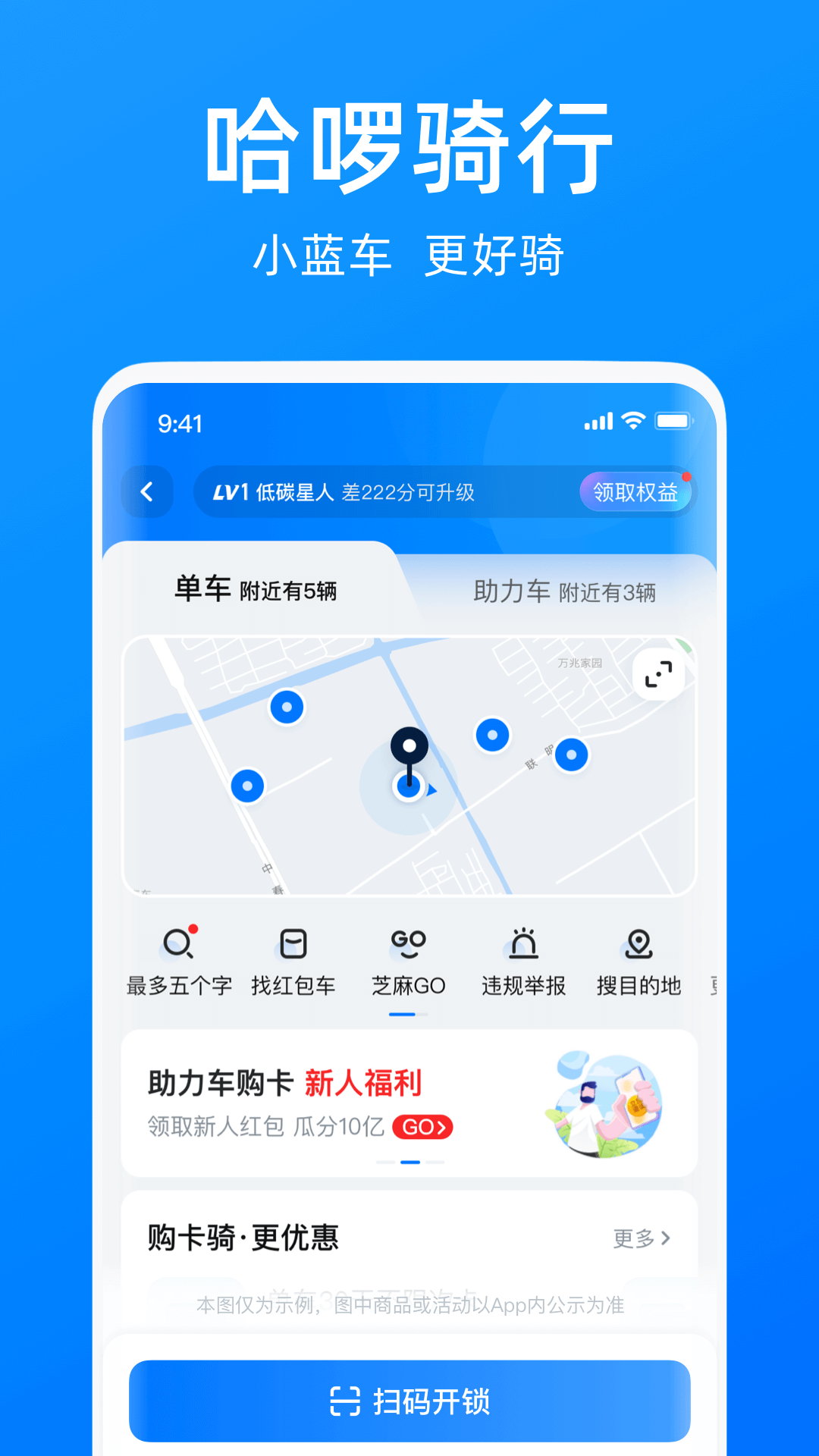 哈啰v6.82.6截图5