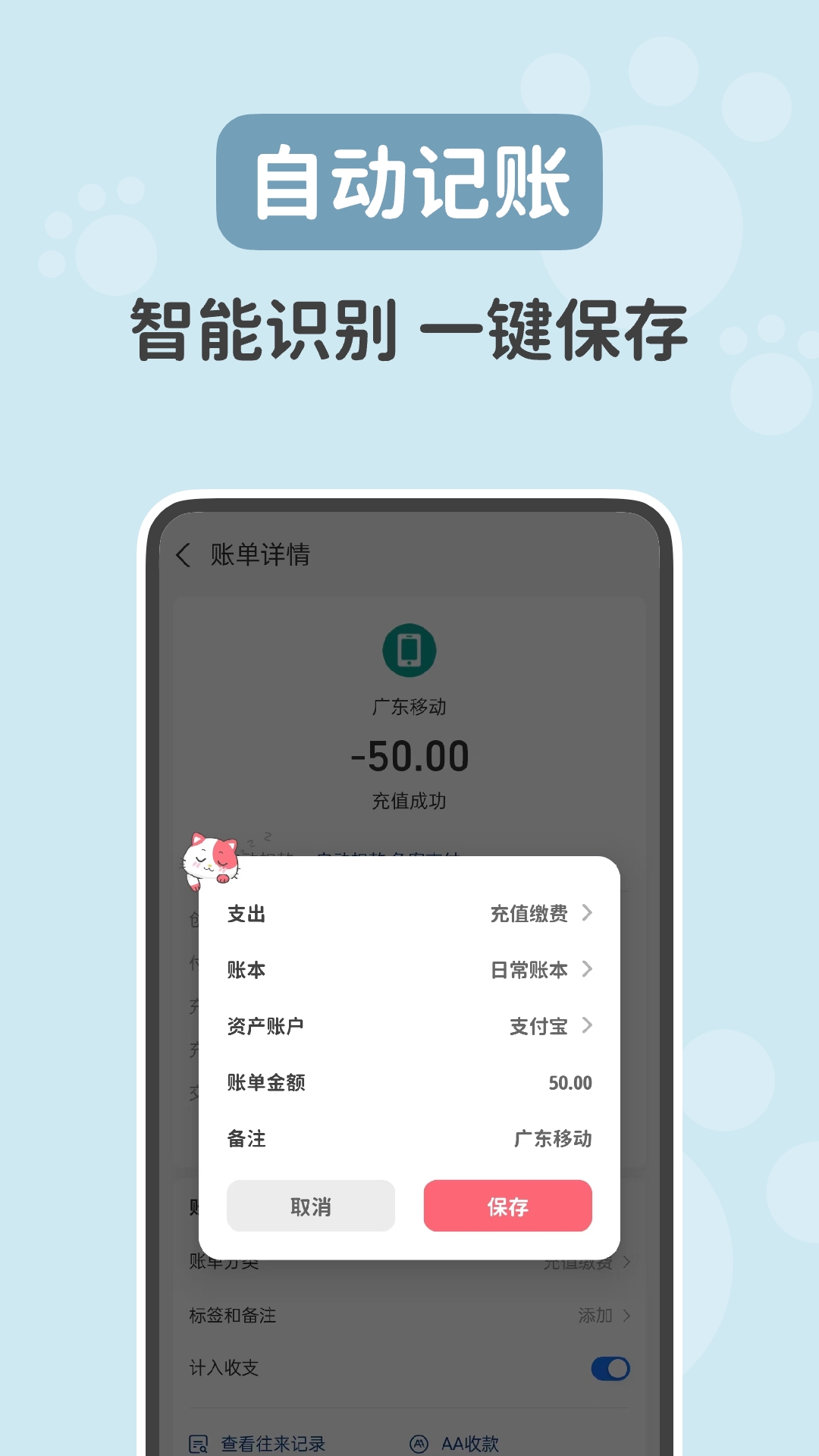 喵钱记账v1.2.0截图3