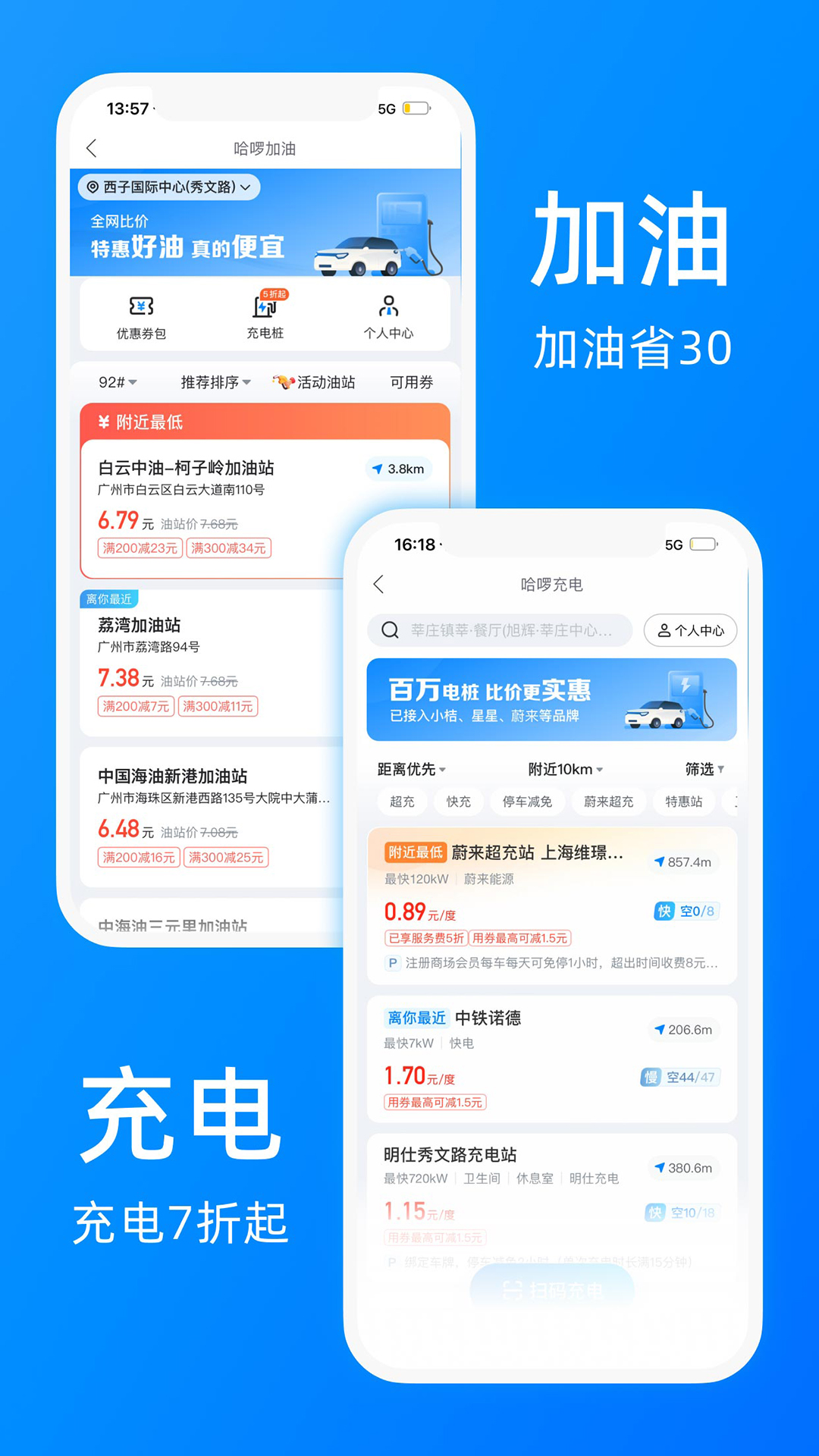 哈啰v6.82.6截图1