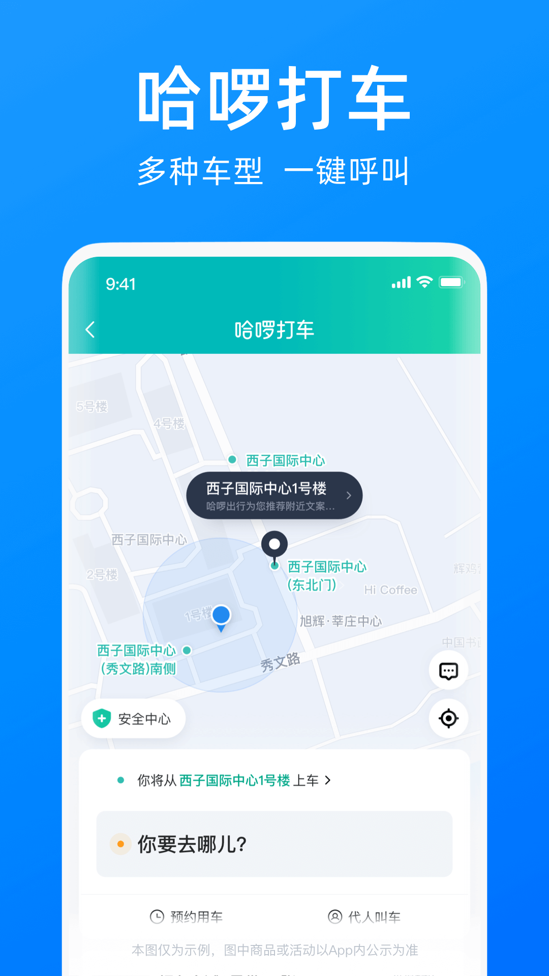 哈啰v6.82.6截图3