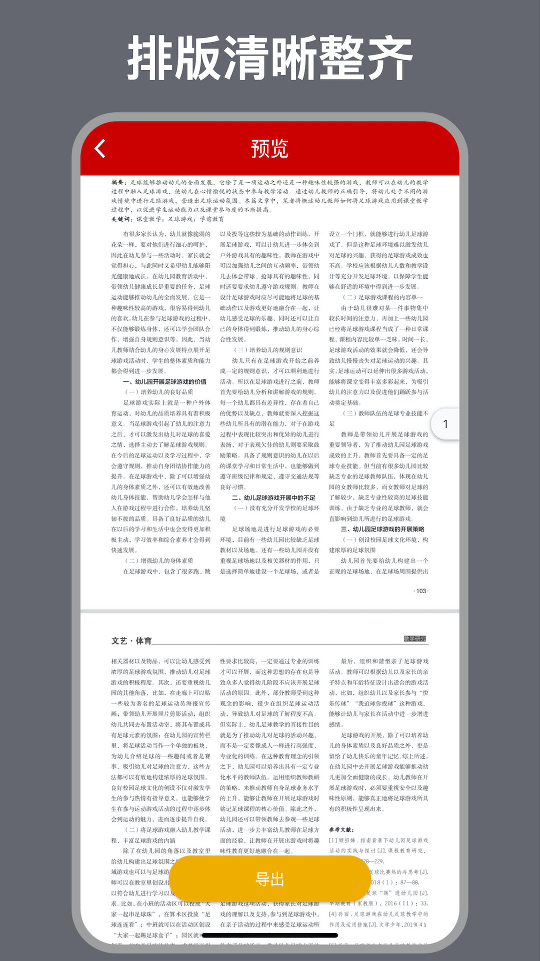 CAJ转换器v2.0.0截图3