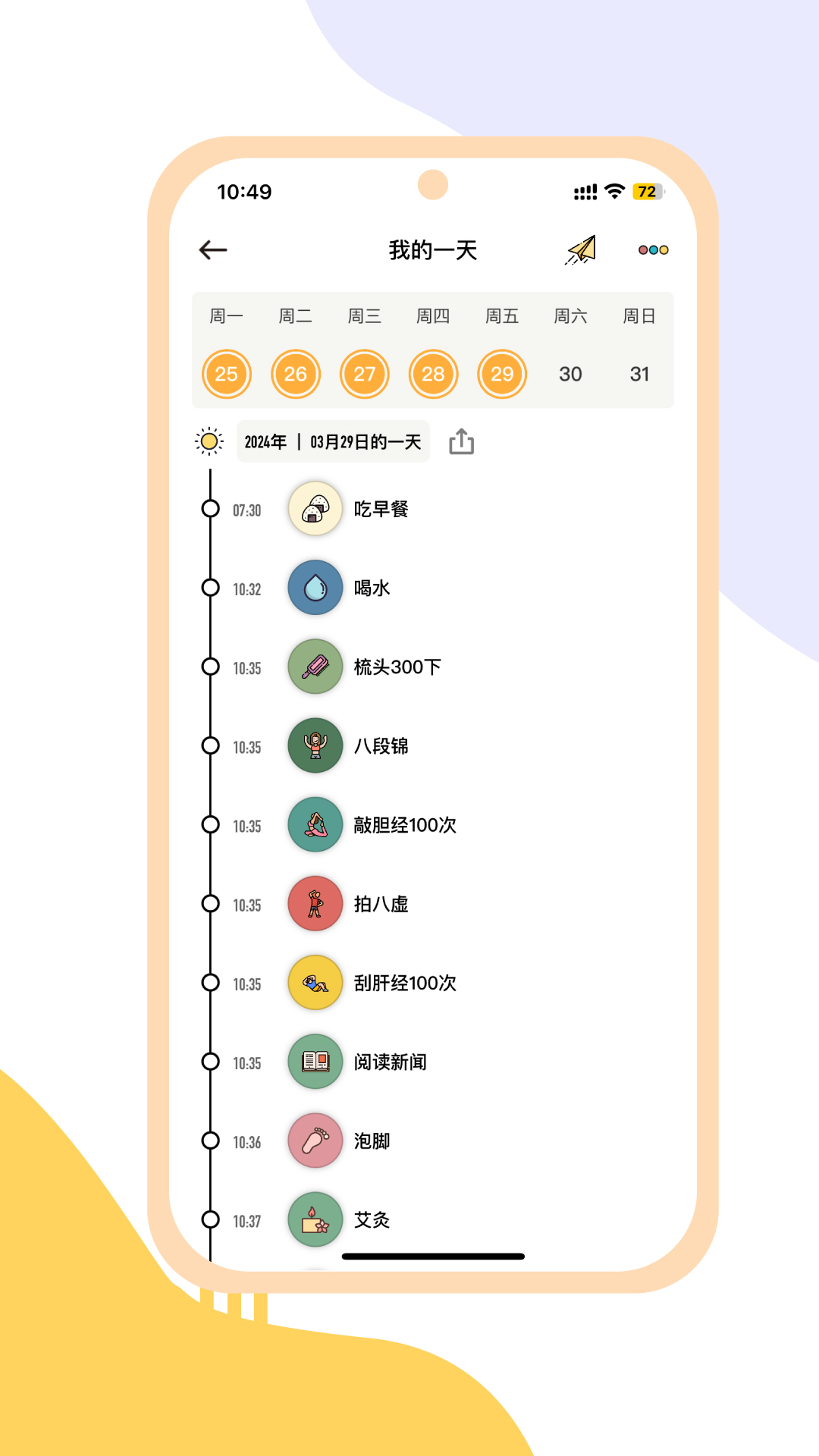 小习惯截图5