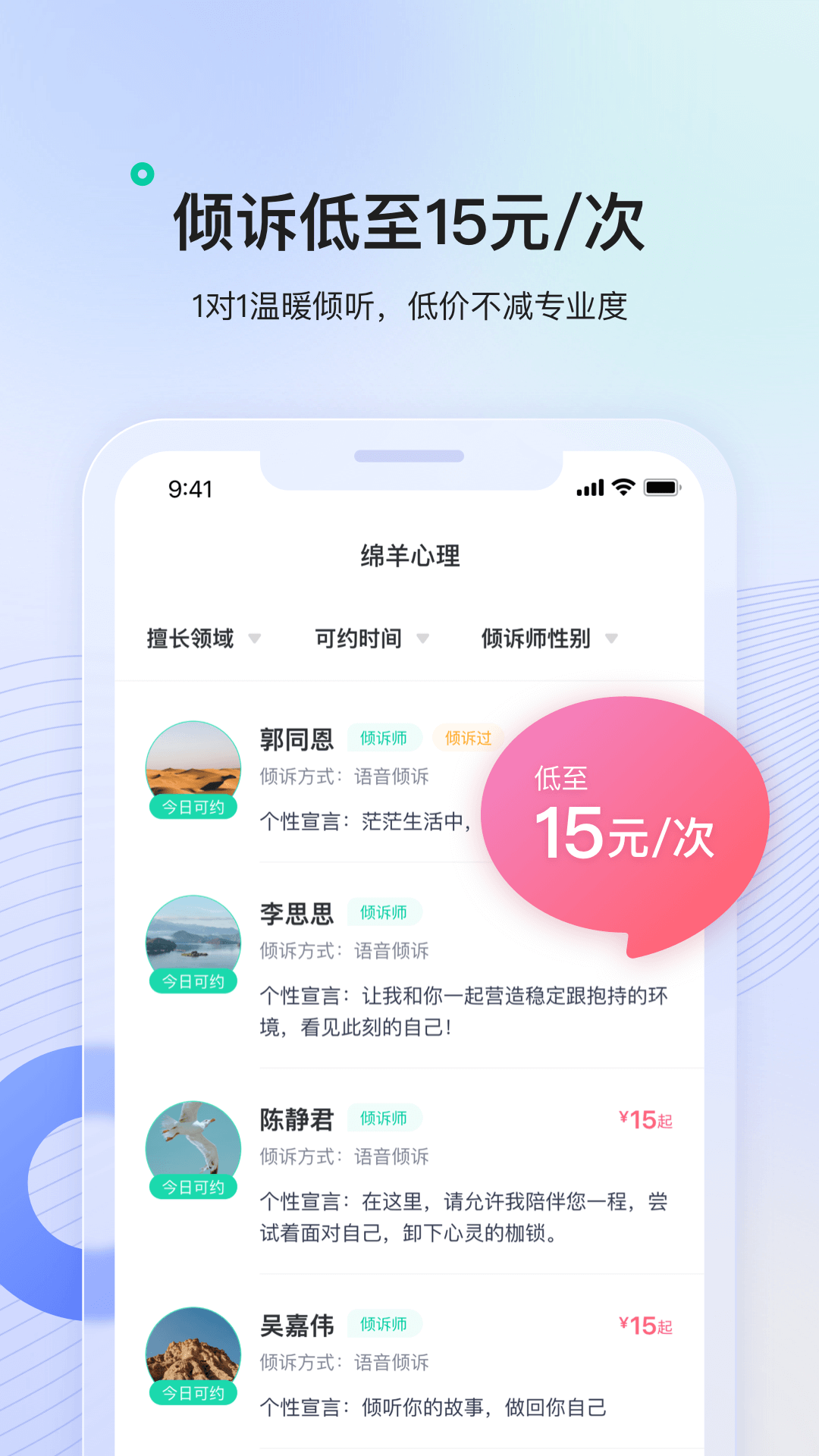 绵羊倾诉截图1