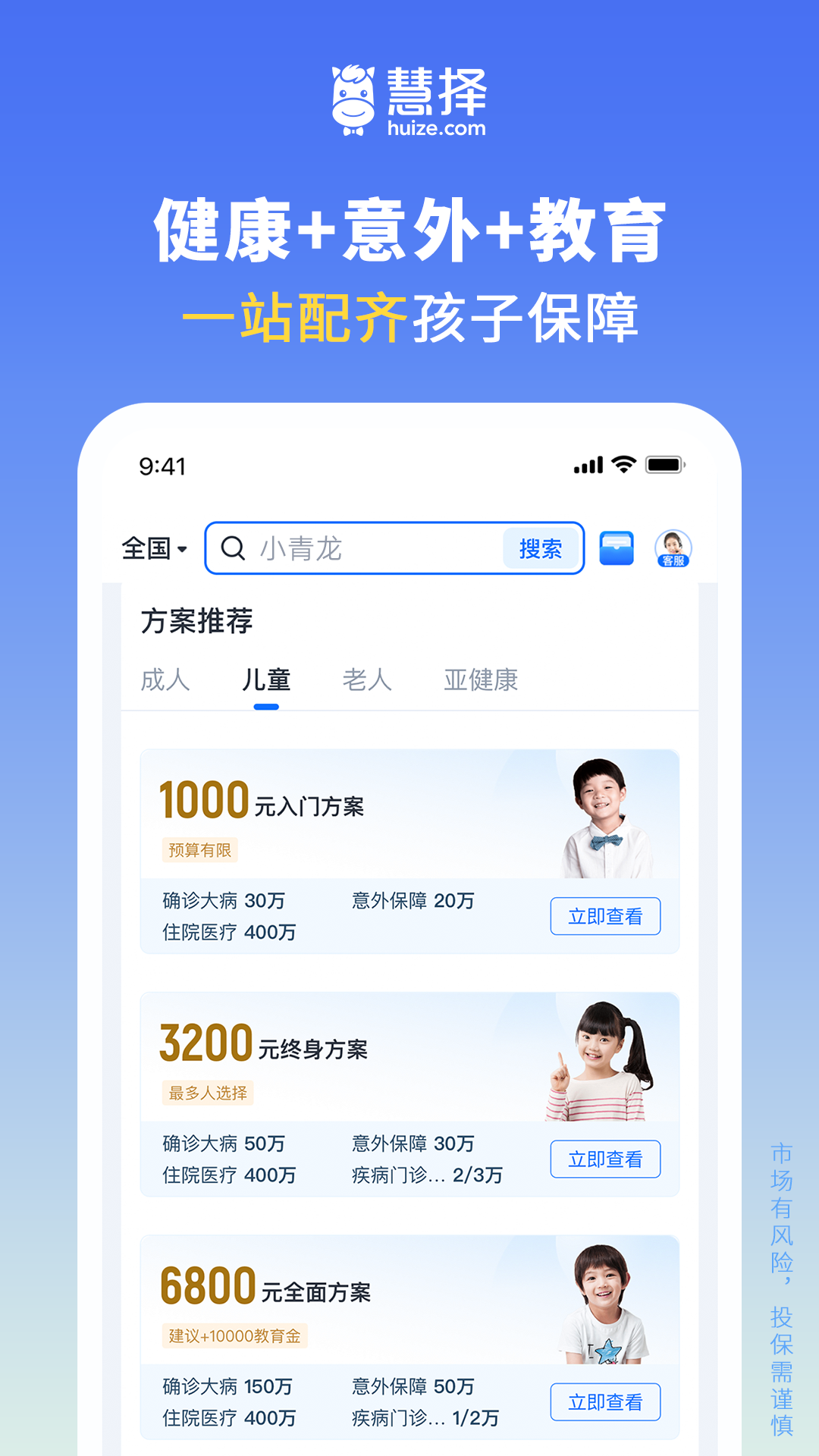 慧择保险网v8.4.8截图3