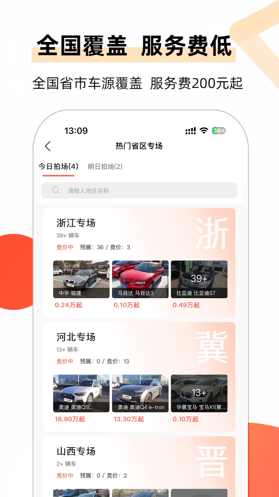 丰车网截图2