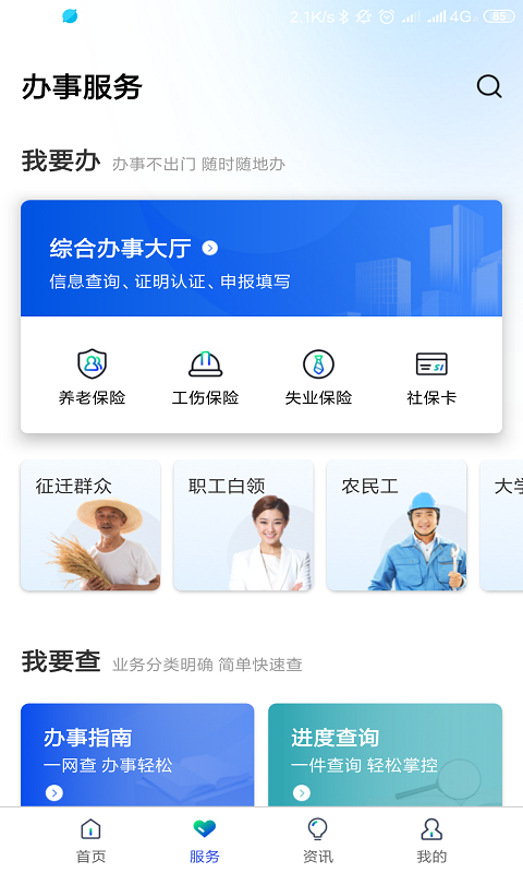 雄安智慧社保截图2