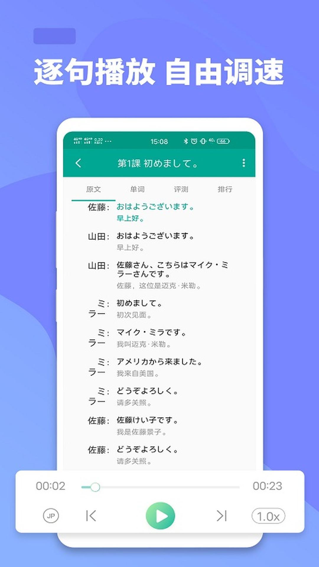 大家的日语截图1