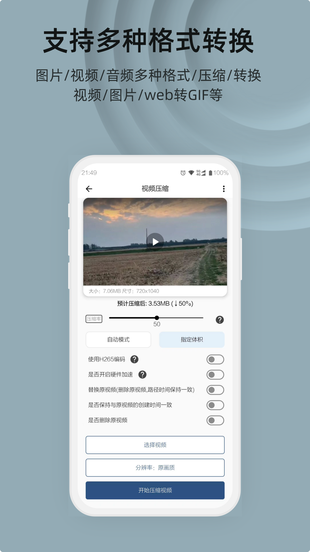 集影视频工具箱v4.8.2截图4