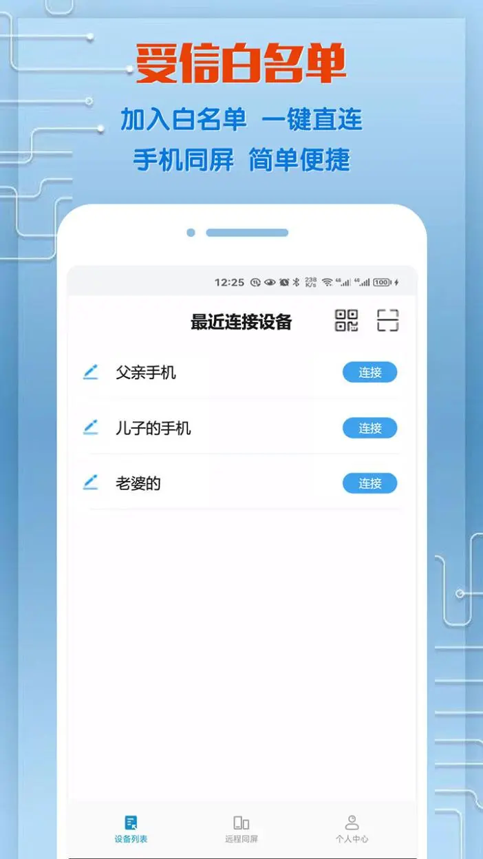 同屏助手截图5