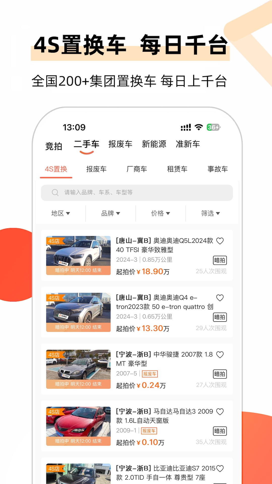 丰车网截图3