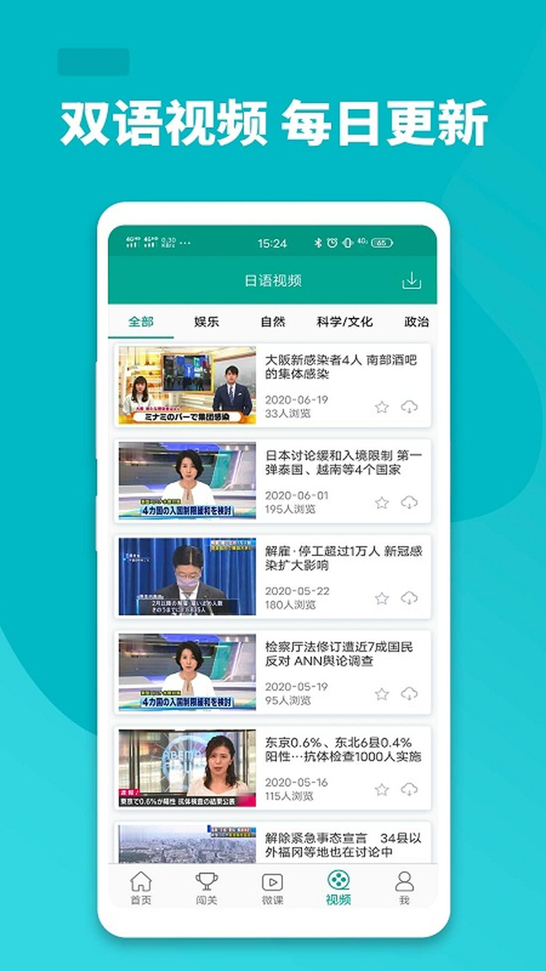 大家的日语截图4