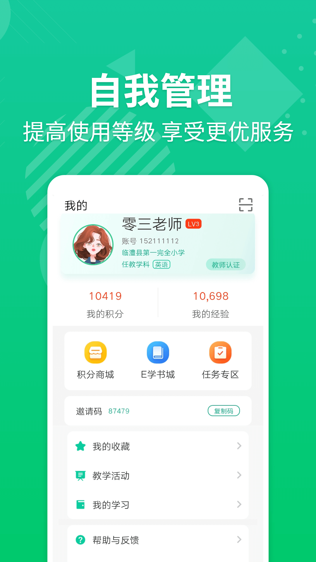 E英语宝老师v5.7.5截图1