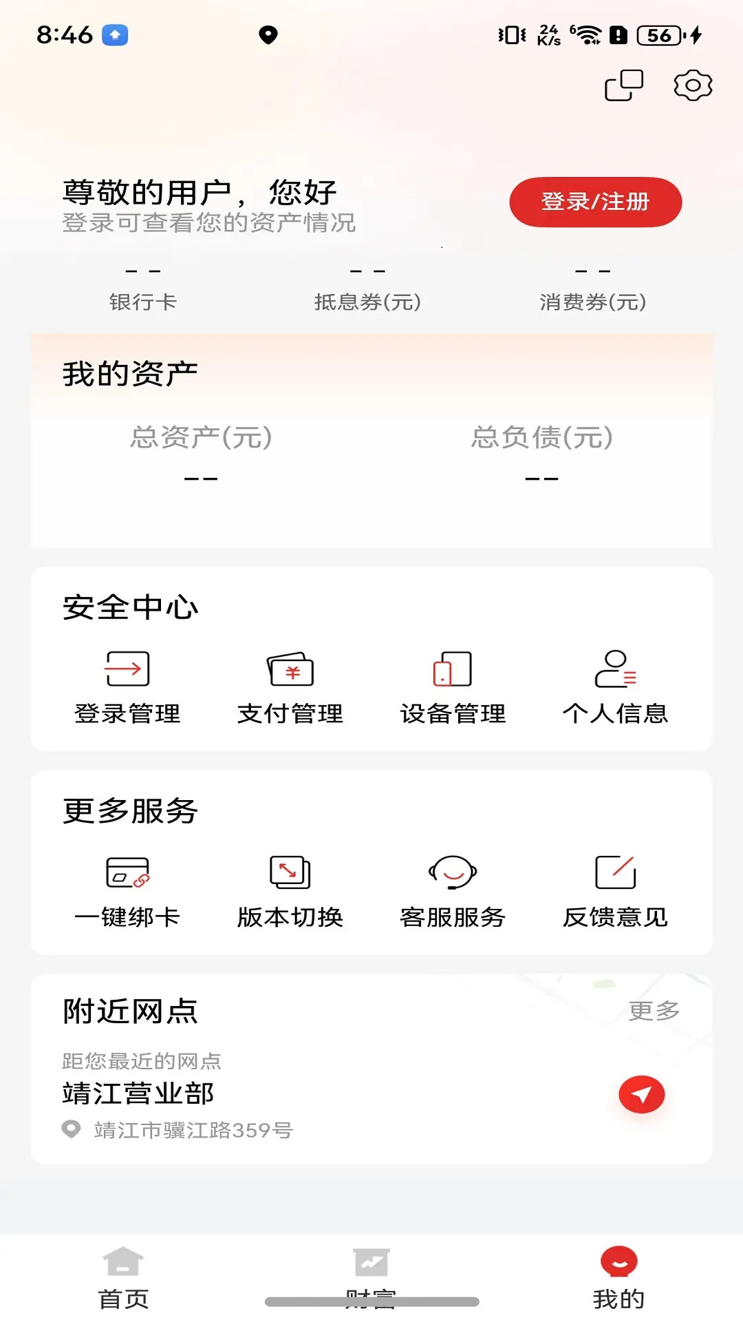 江苏长江商业银行截图3