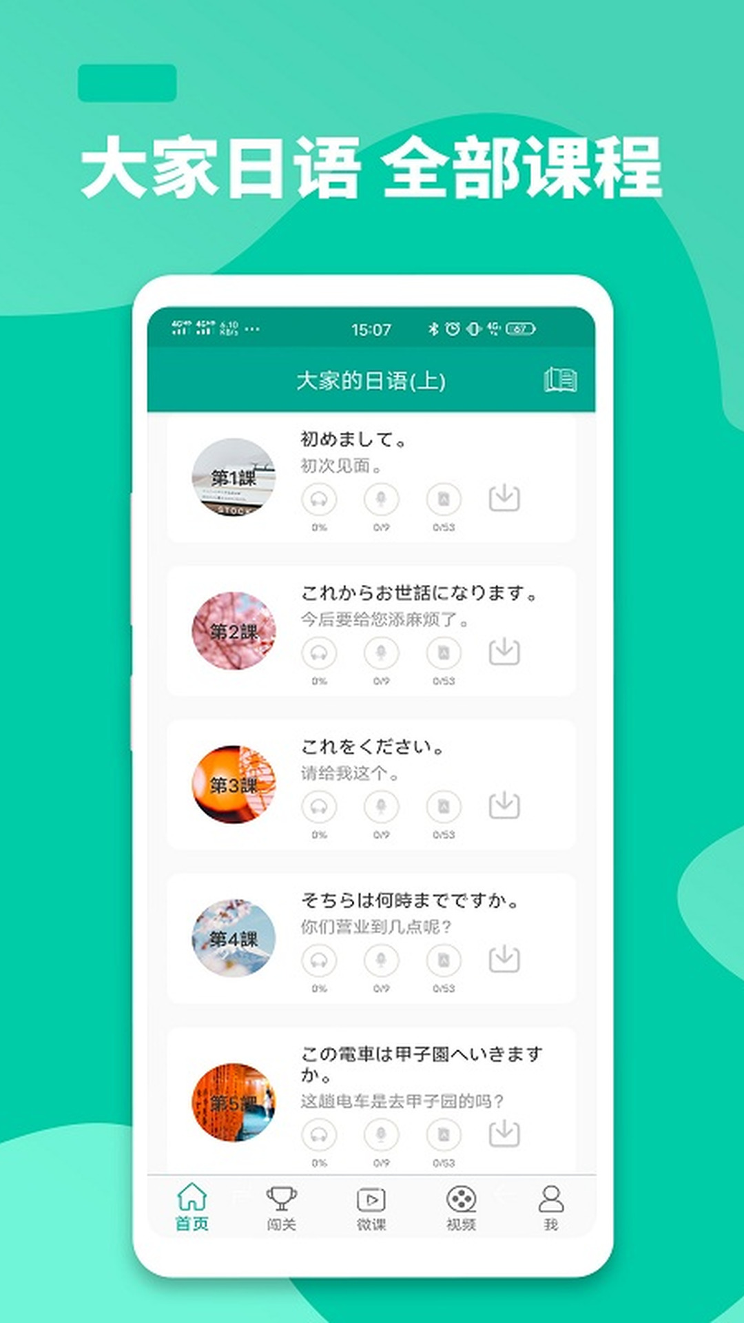 大家的日语截图2