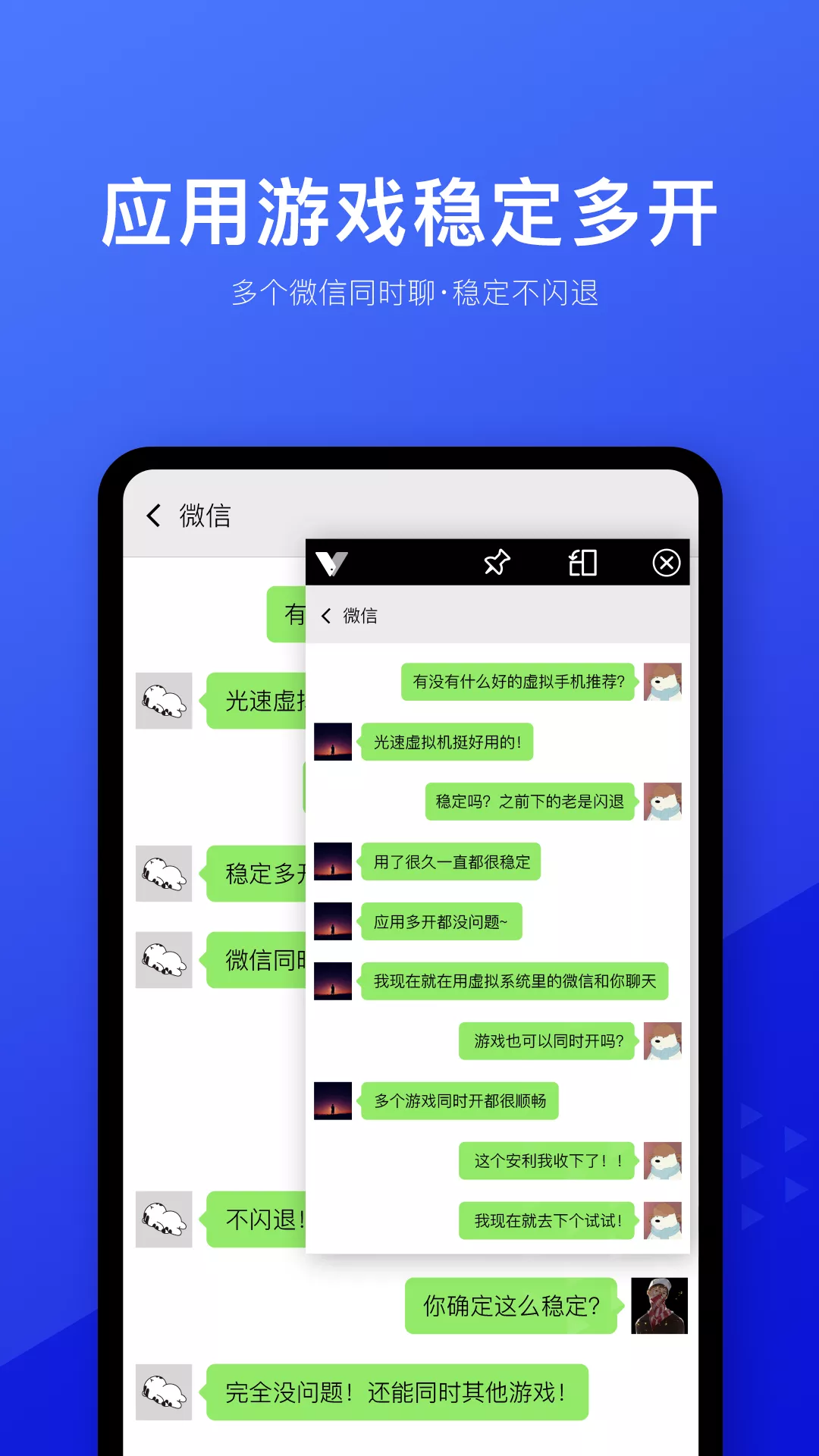 光速虚拟机v4.5.2截图3