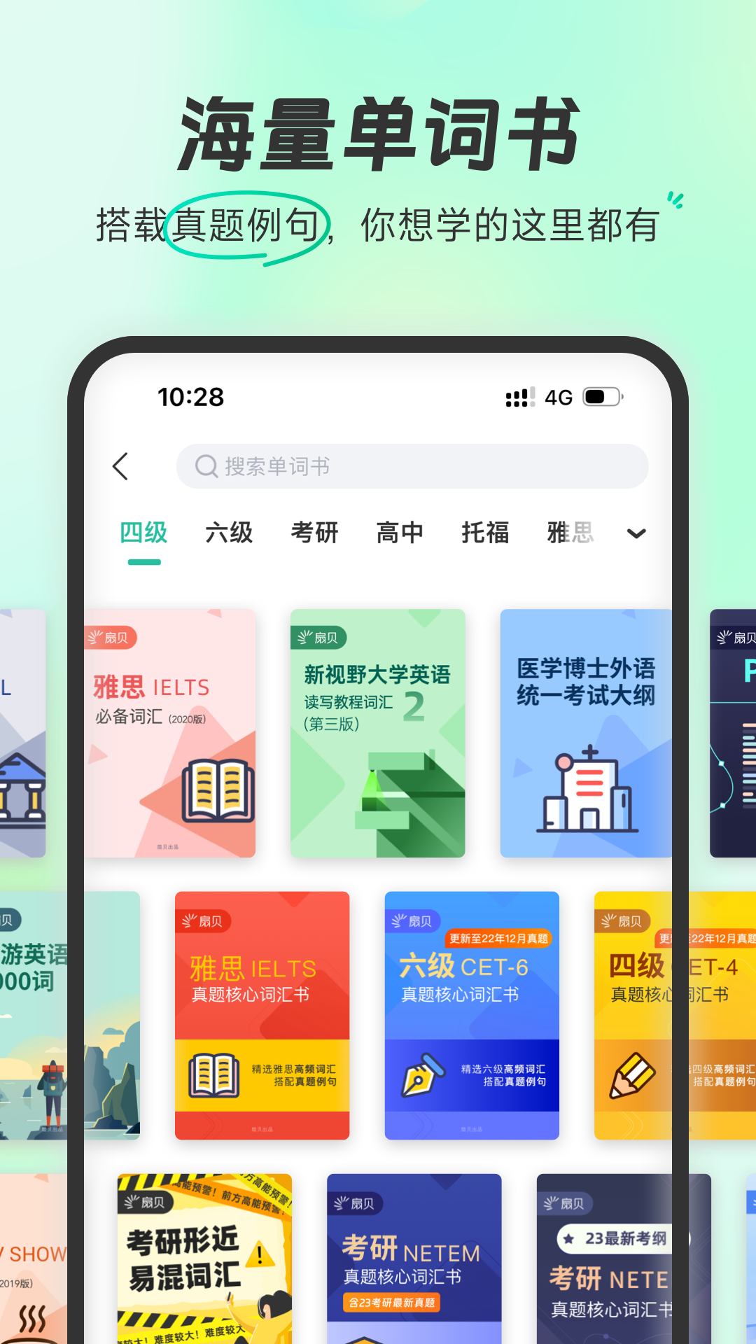 扇贝单词英语版v5.6.602截图3