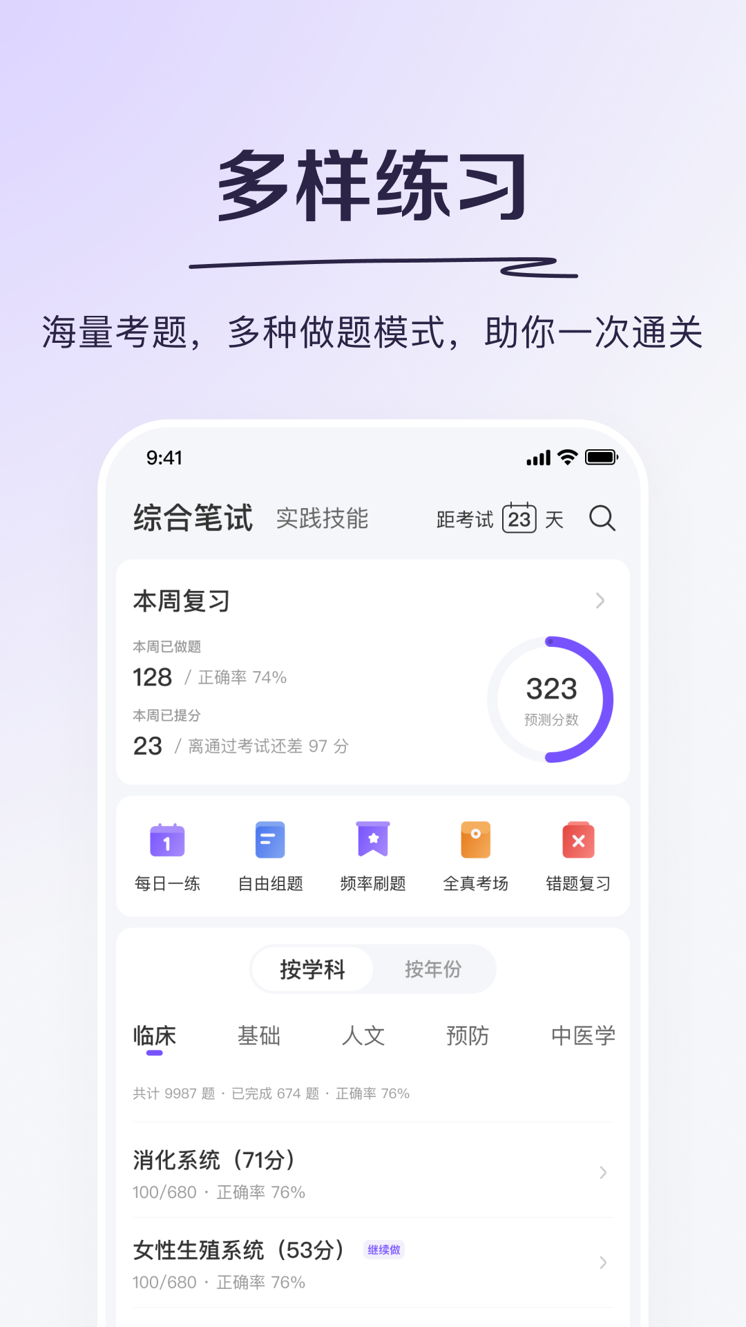 丁香医考截图2