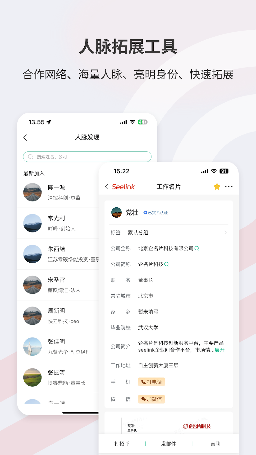 Seelinkv2.1.15截图1