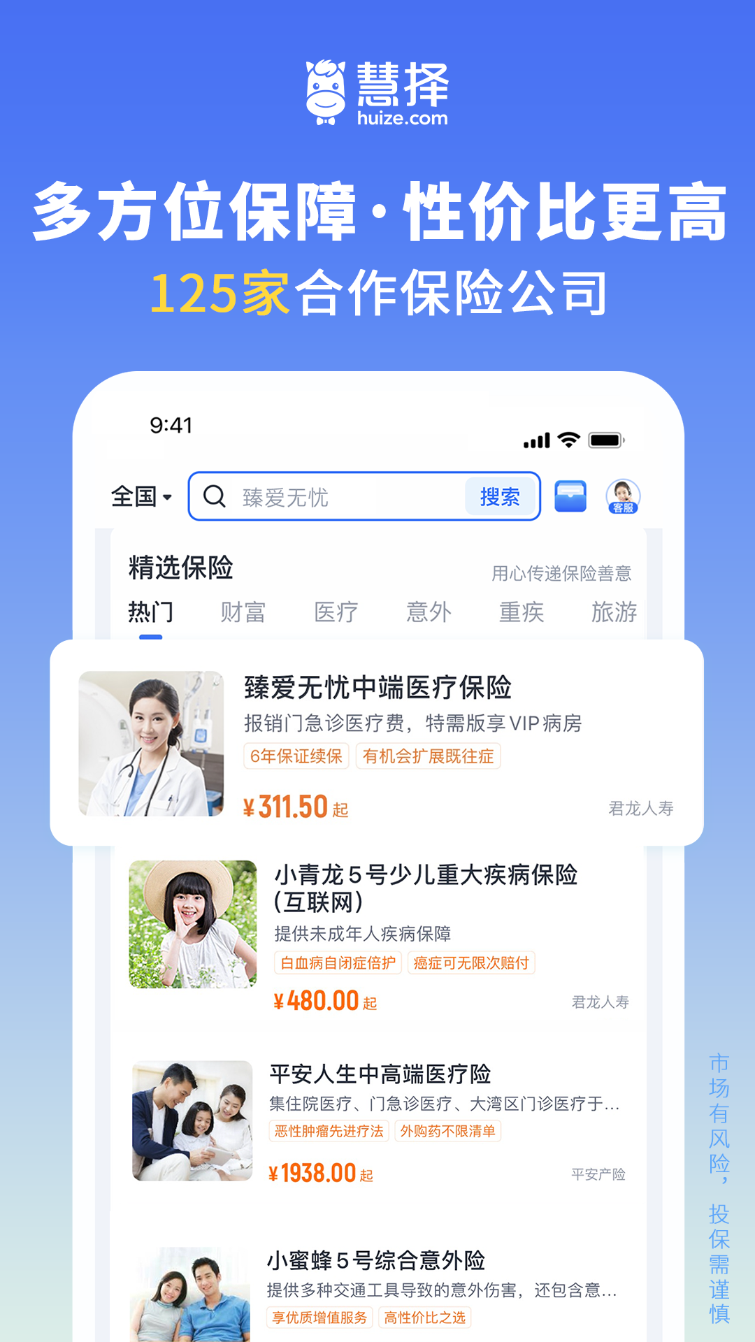 慧择保险网v8.4.8截图4