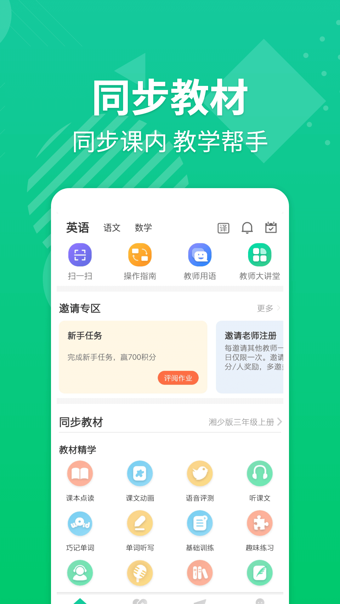 E英语宝老师v5.7.5截图4