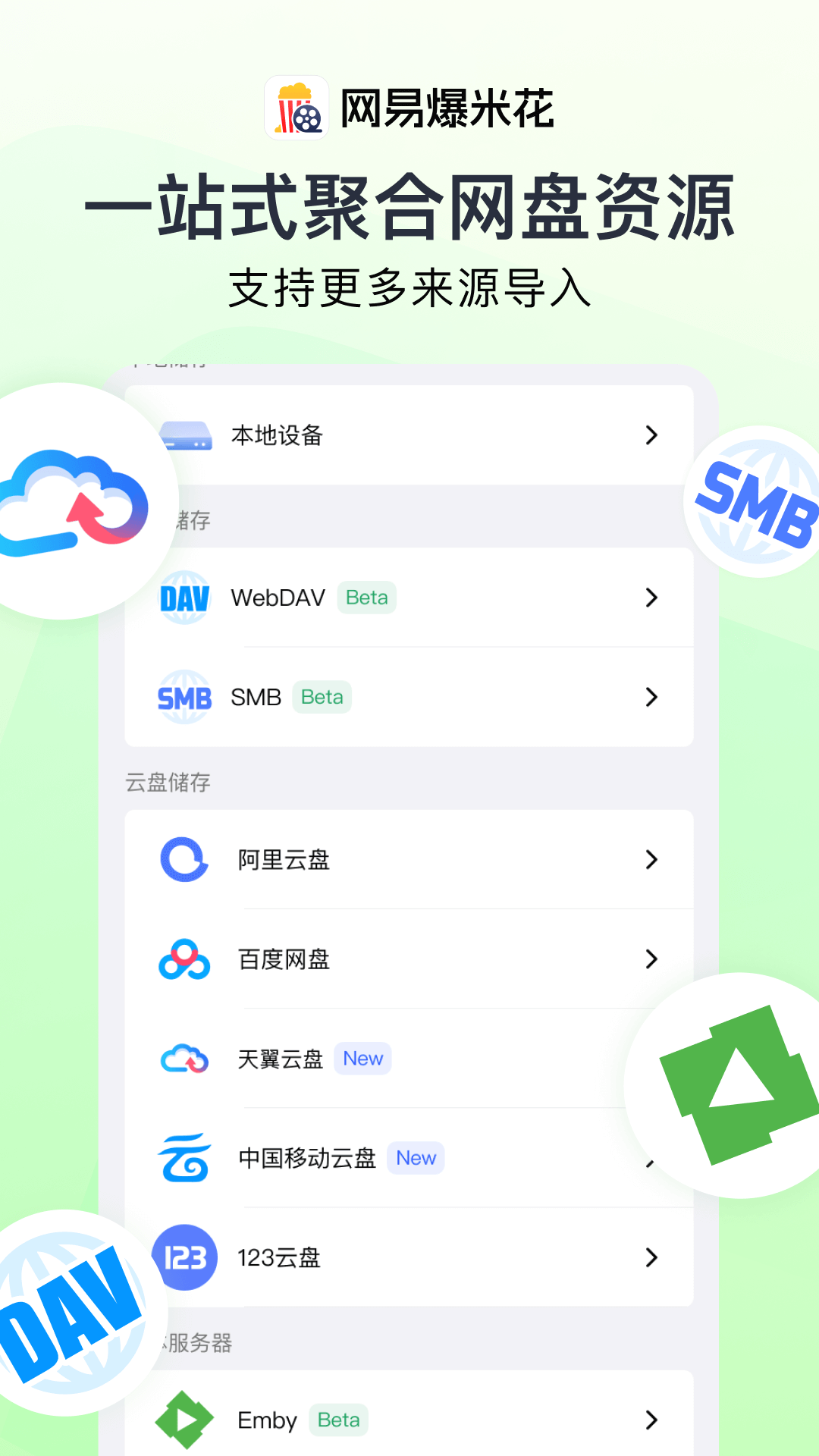 网易爆米花v1.7.1.0217截图3