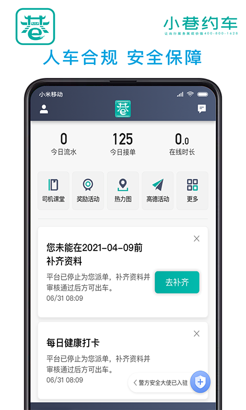 小巷约车司机端截图3