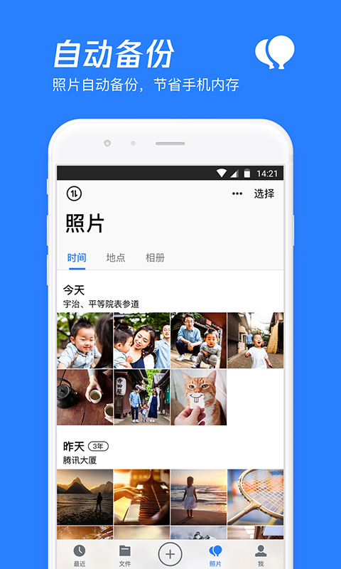 腾讯微云v6.10.5截图5