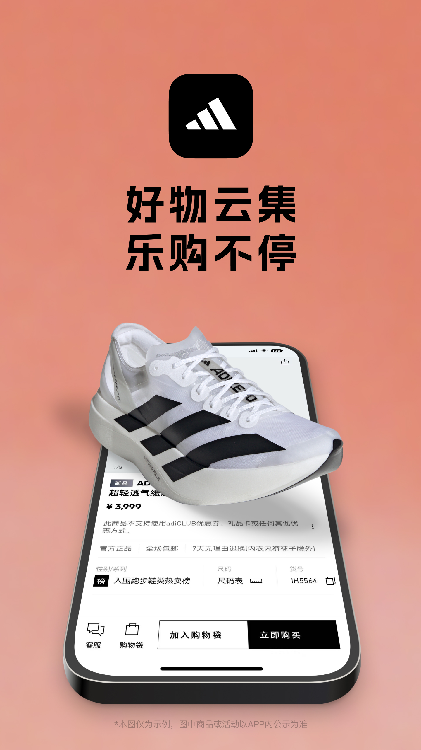 adidasv4.69.0截图5