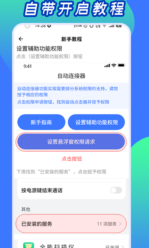 自动连点工具截图4