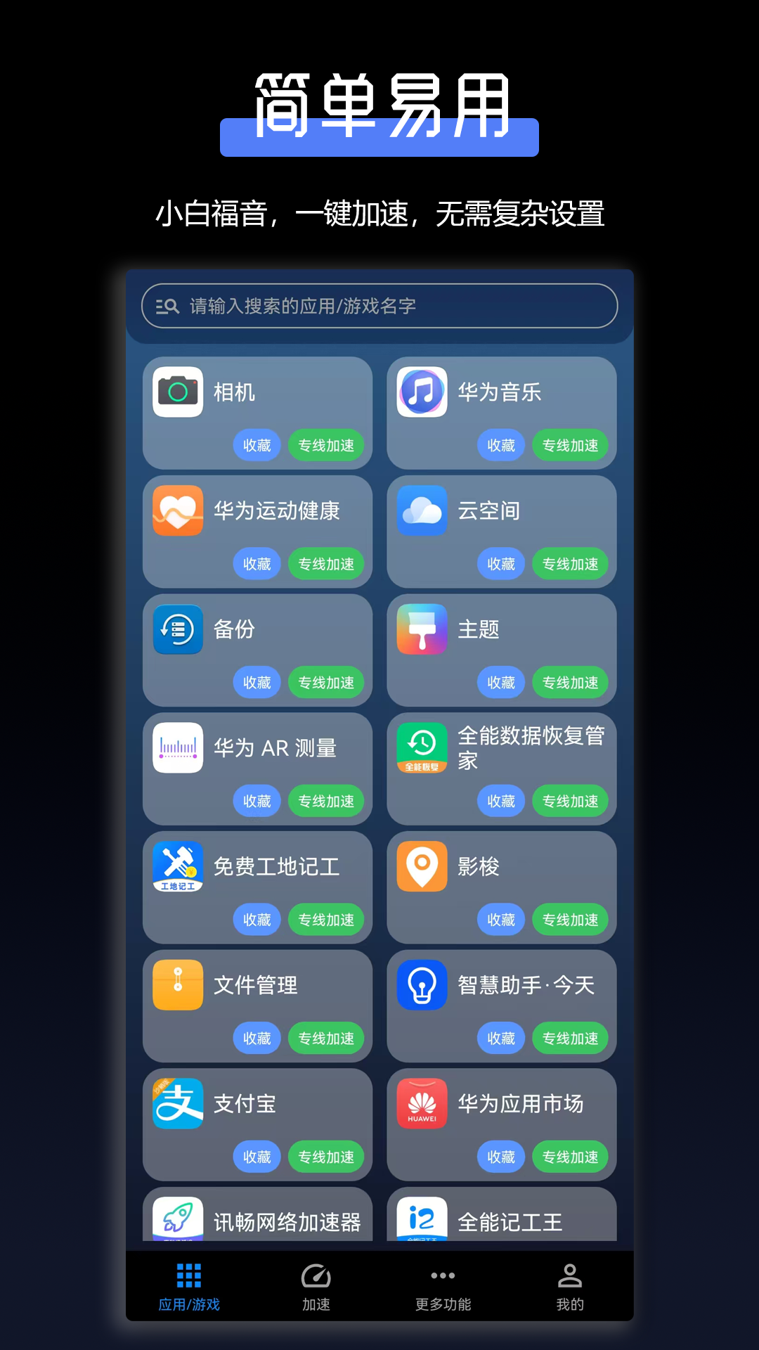 TT加速器截图1