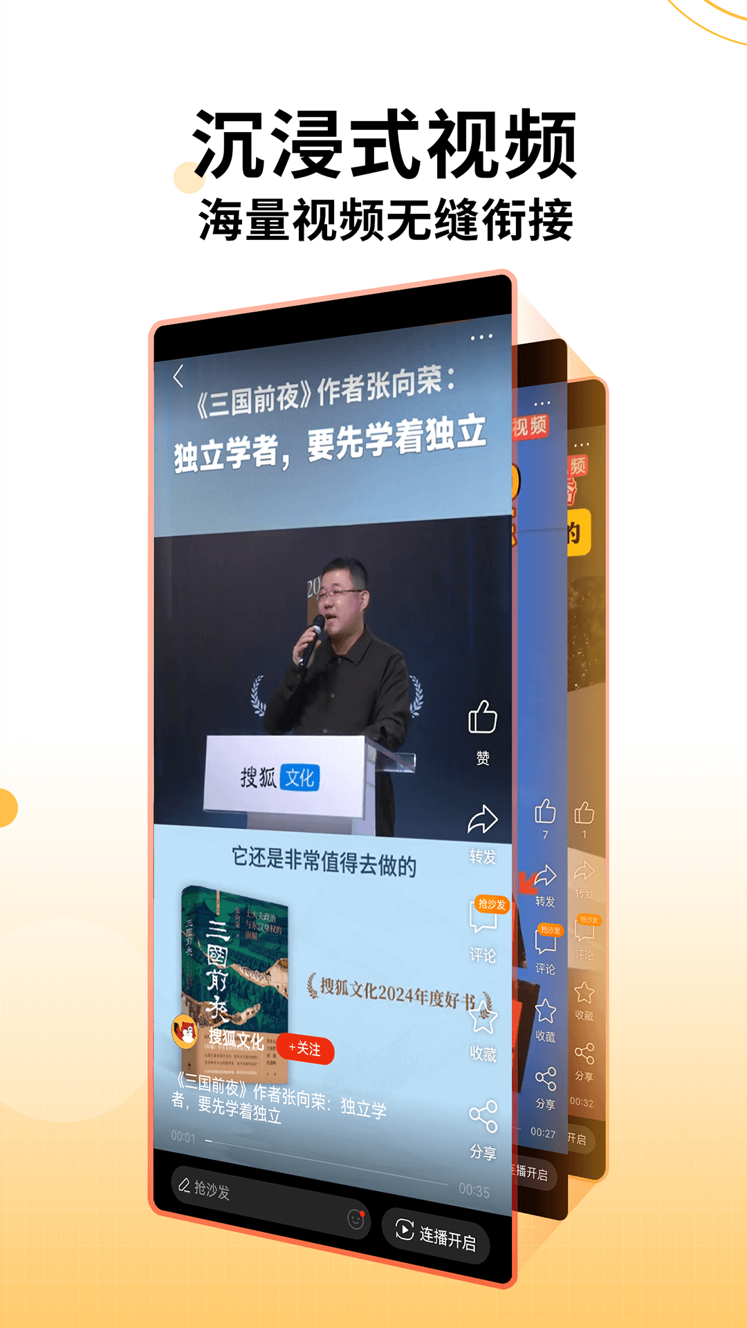 搜狐新闻v7.3.3截图1