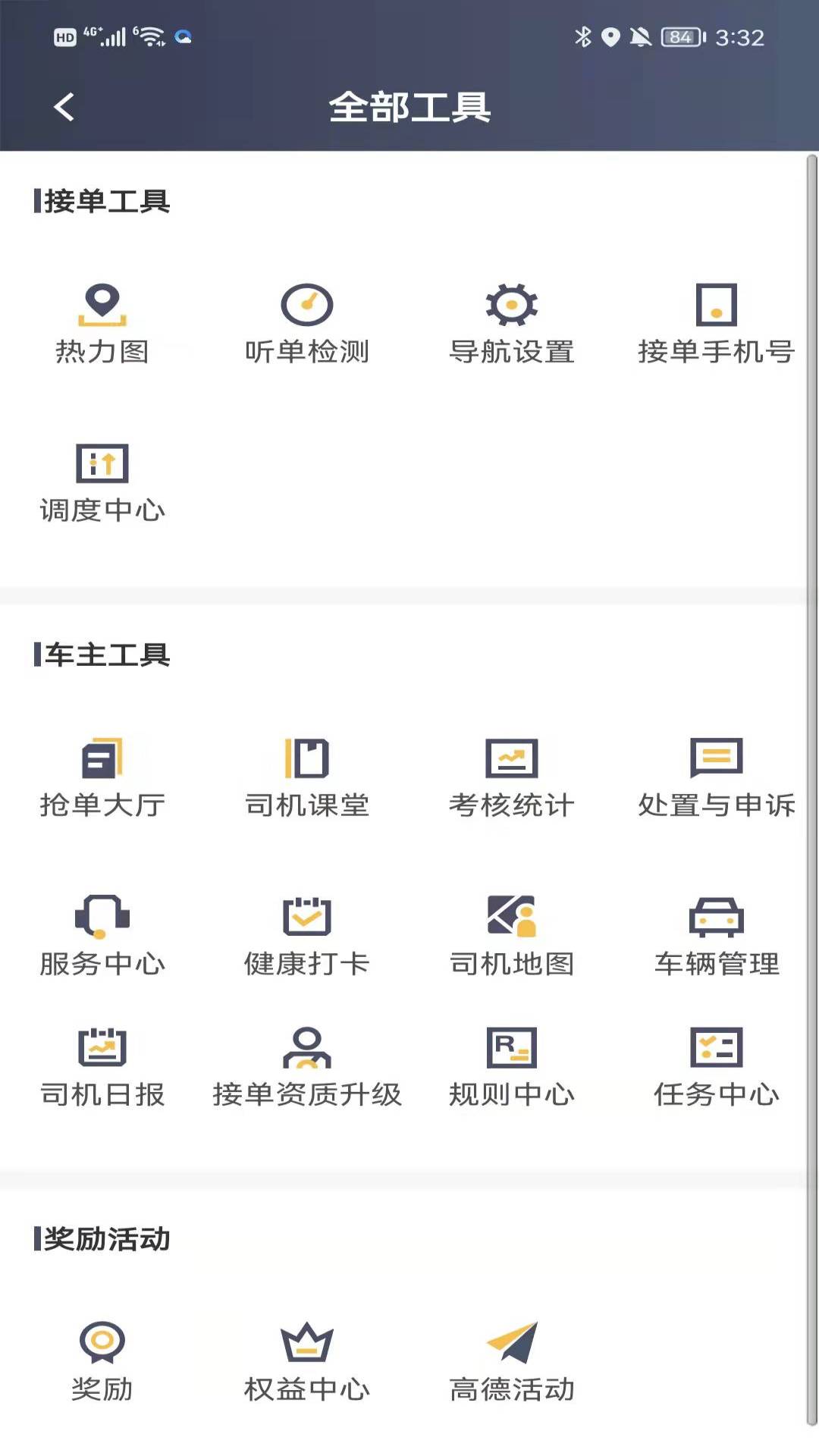 桔子出行司机端截图4