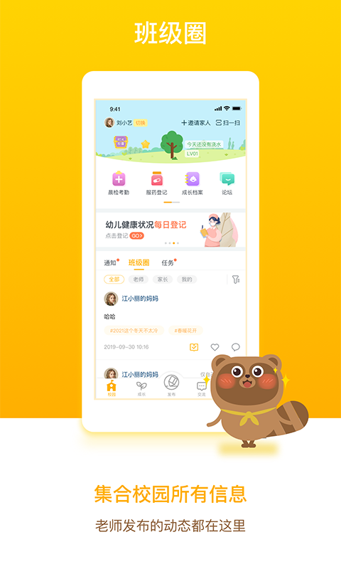 闵豆家园家长端截图4