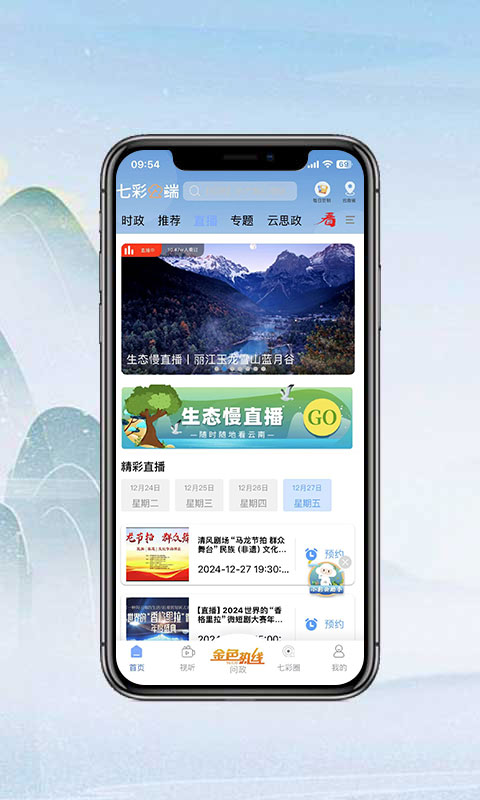 七彩云端v5.0.7截图3