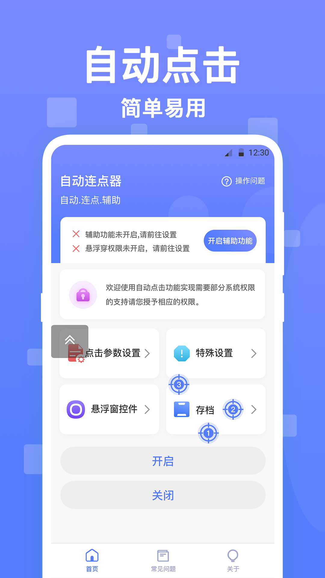 连点器tap截图1