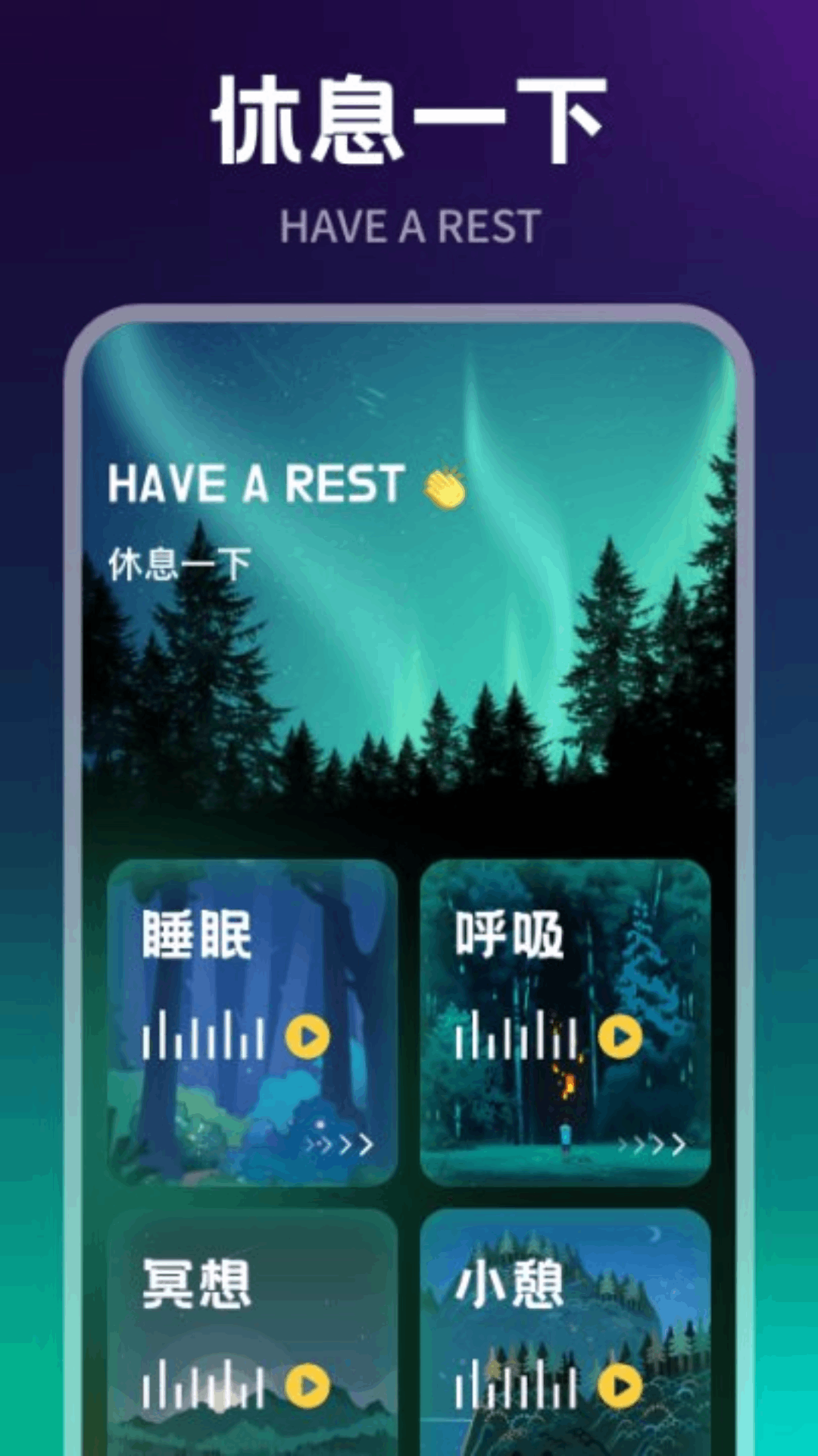 每日灵修助眠v1.1截图3