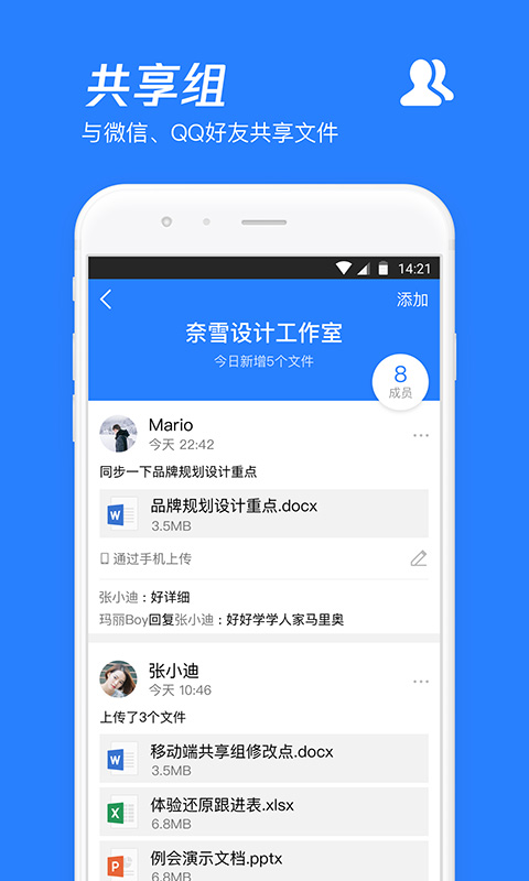 腾讯微云v6.10.5截图2