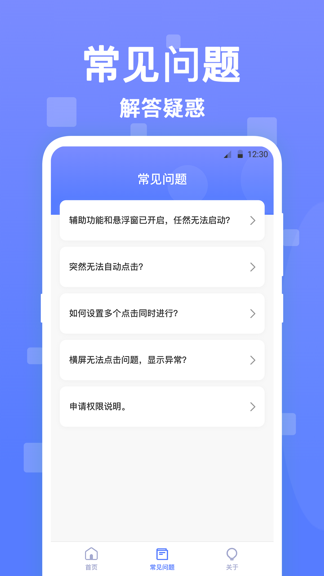 连点器tap截图4
