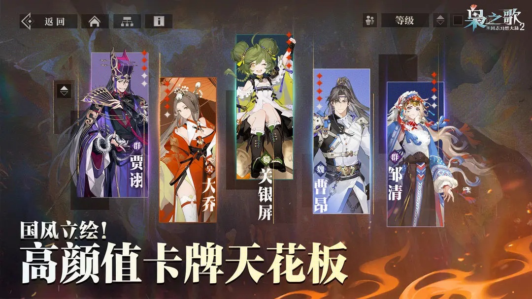 三国志幻想大陆2：枭之歌截图2