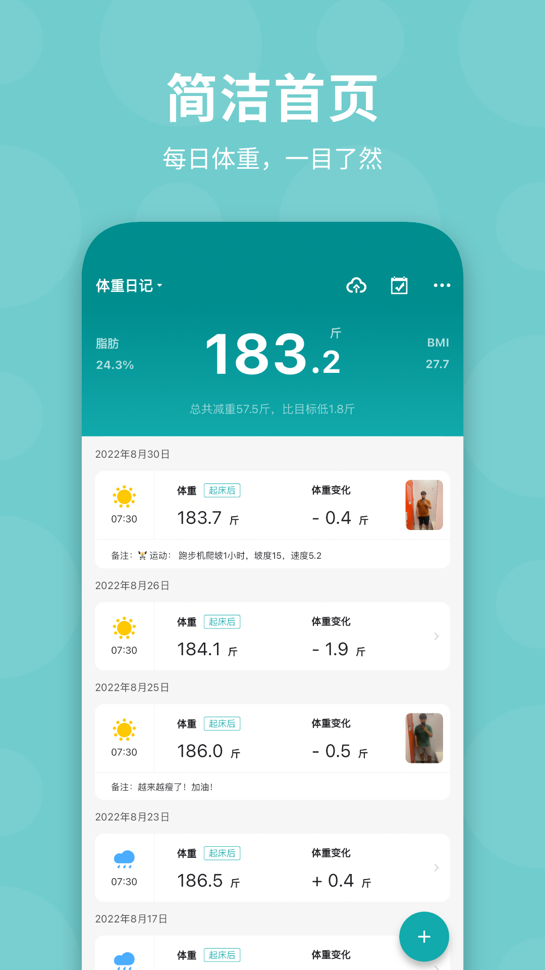 体重日记截图1