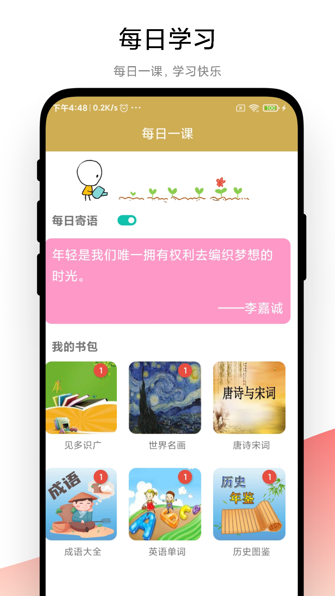 古诗词文学鉴赏截图1