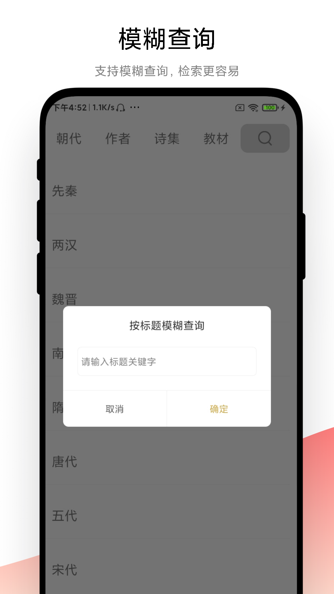 古诗词文学鉴赏截图5