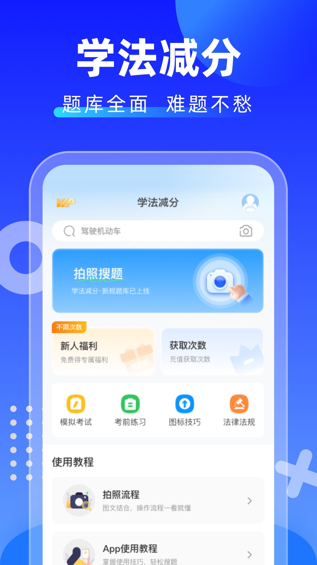 学法减分搜题酱v2.0.0截图4