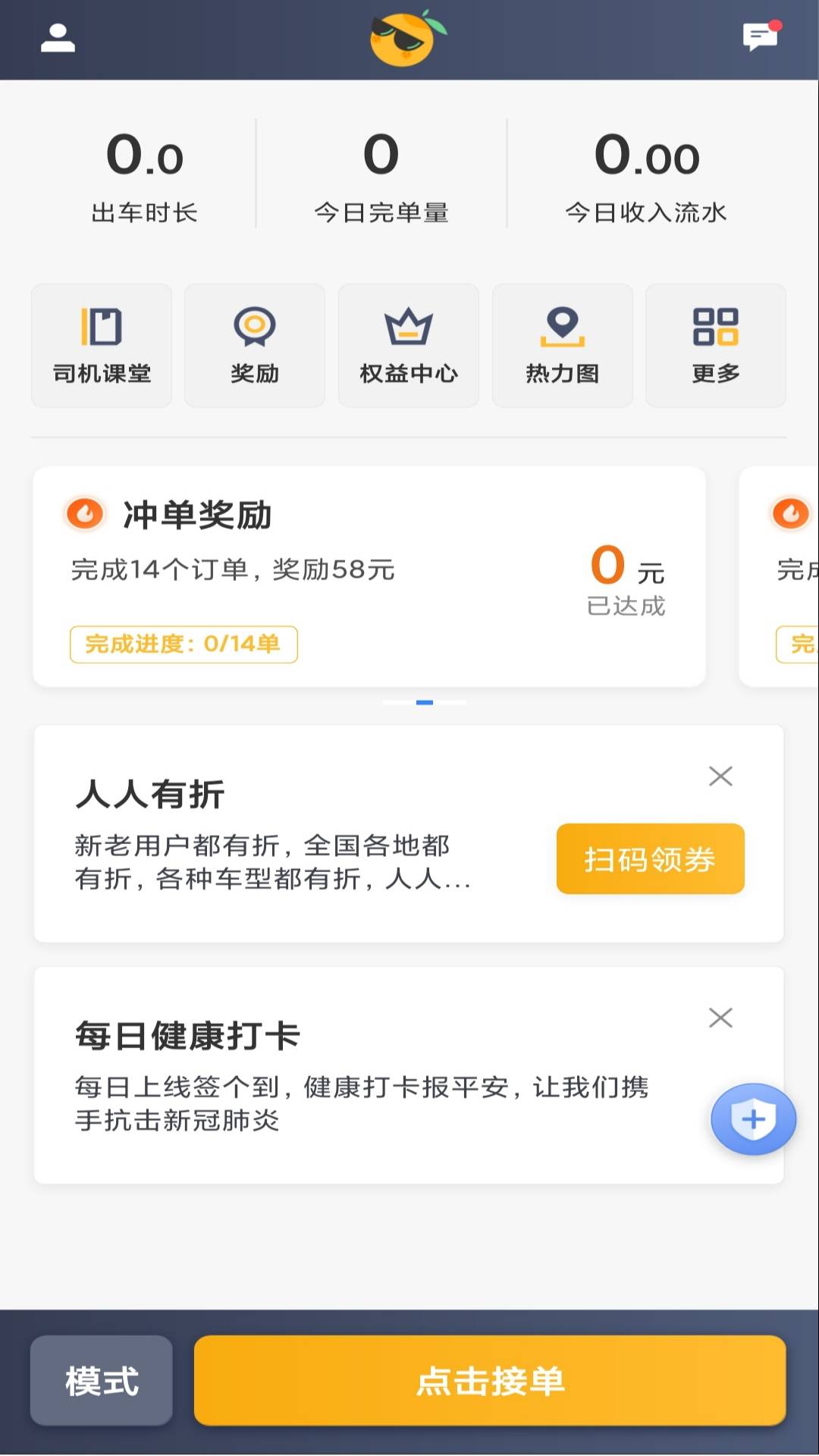 桔子出行司机端截图1